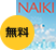 NAIKIオフィス家具カタログ 無料